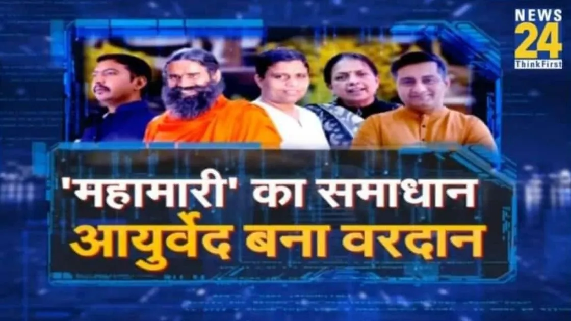 News 24 Special: Aayurved bana vardaan, featuring Dr. Piyush Juneja